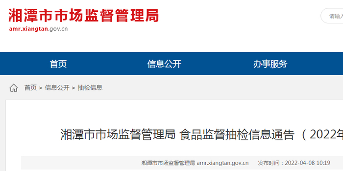 品燃科技 湖南省湘潭市市场监督管理局通告食品监督抽检信息(2022年11月第1期)
