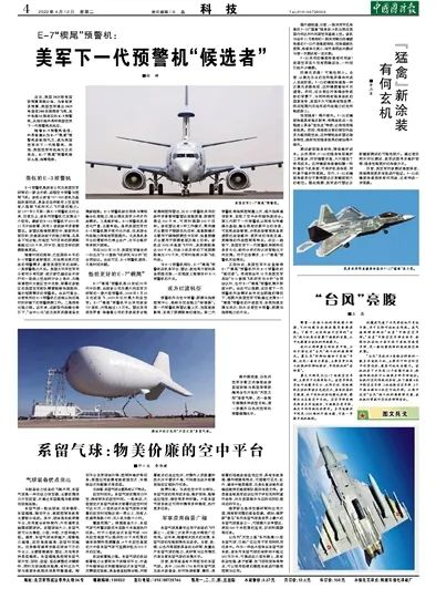 （中国国防报 2022年4月12日第四版）