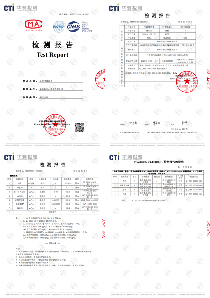 质检报告由品牌方提供，仅针对送检样品有效