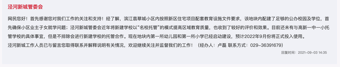 图源：人民网领导留言板