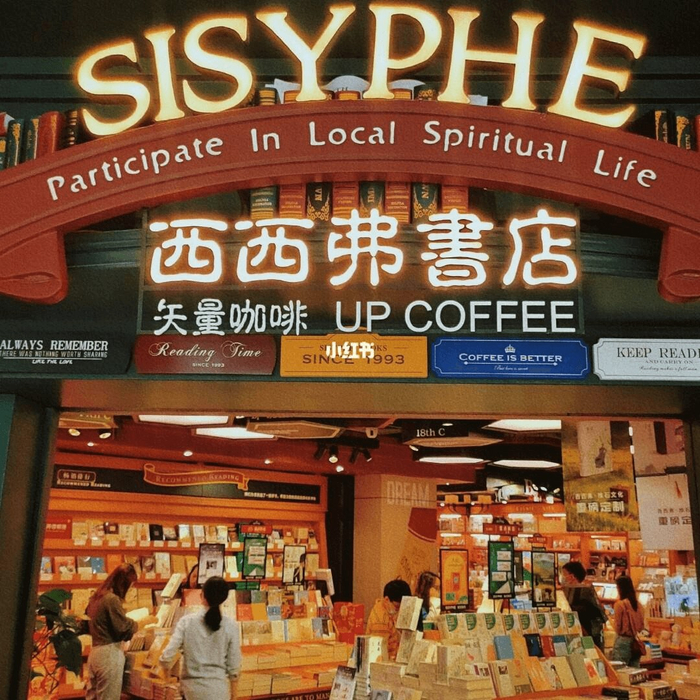 ▲来源：西西弗珠海店