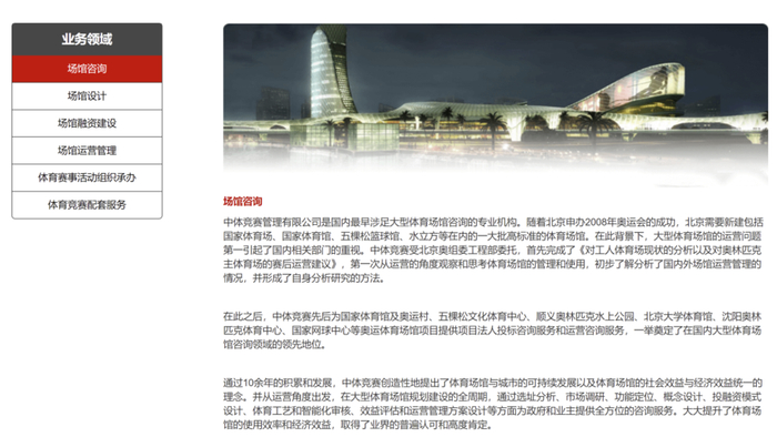 中体体育（代表案例南京青奥体育中心），来源：csemg.com