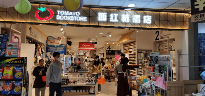 ▲来源：西红柿书店线下店  