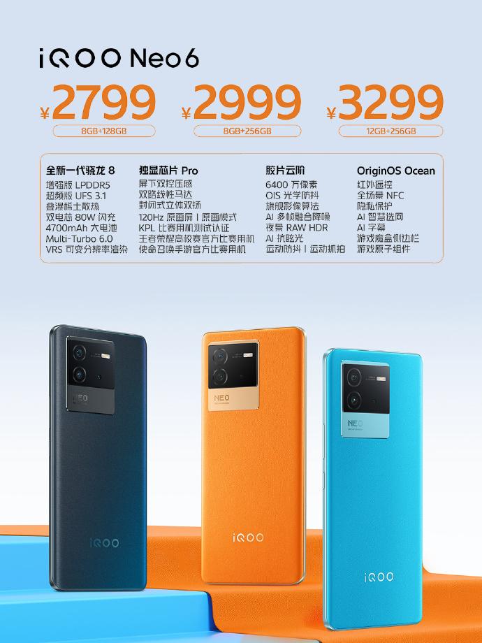 iQoo Neo 6 正式发布2799元起_手机新浪网