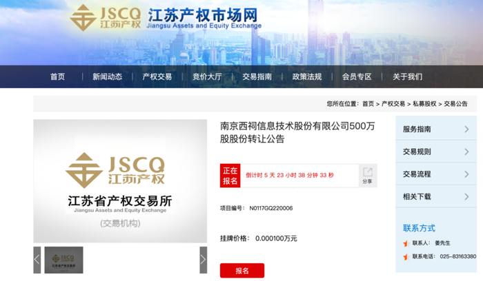 图/江苏产权市场网