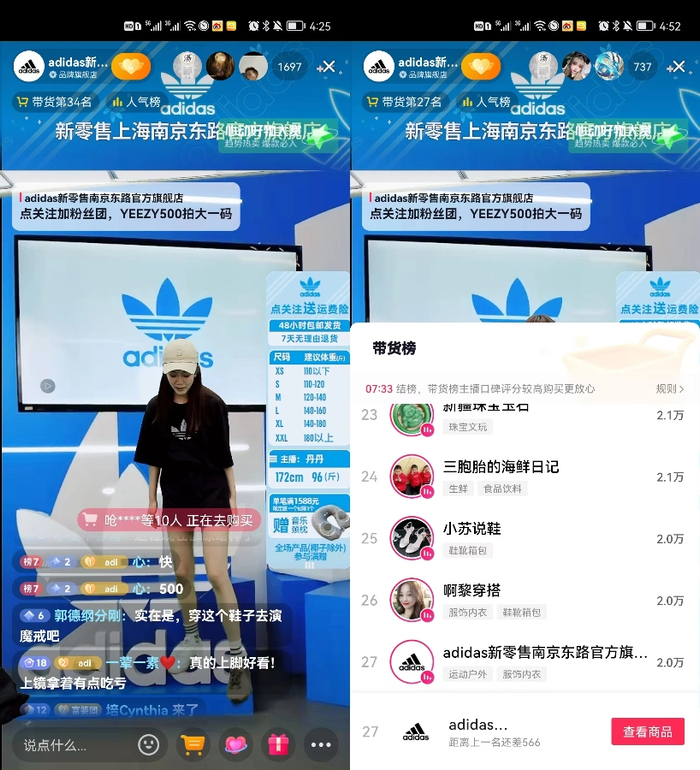 　　adidas新零售南京东路店官方抖音线上直播间