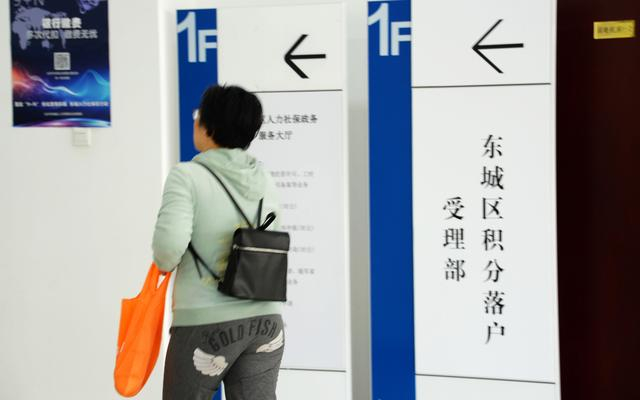 北京东城，市民在人力社保政务服务大厅咨询和申报北京积分落户的相关事宜。图/IC photo