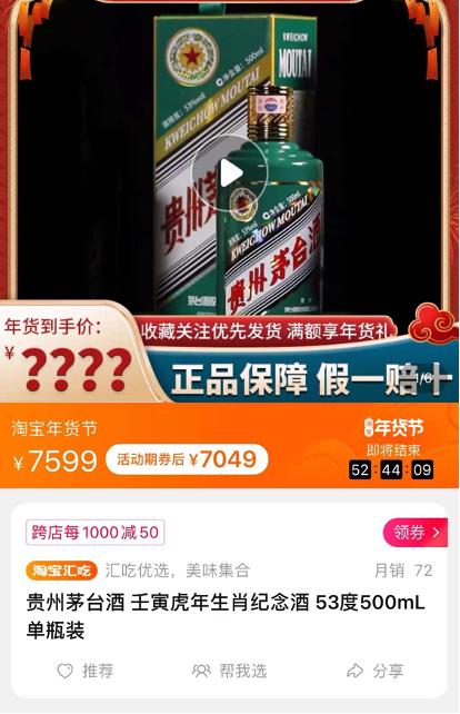 茅台一瓶降1000元！经销商称“价格冰点”，上线半个月8900万人申购，中签