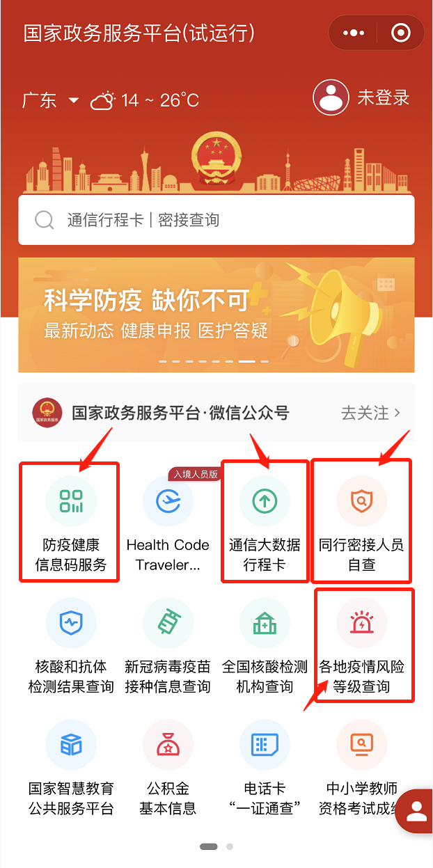 ① 防疫健康信息码服务