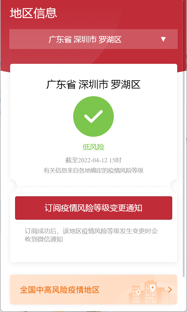 ④ 各地疫情风险等级查询