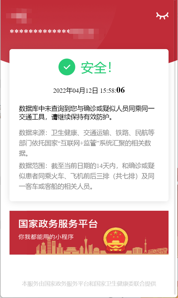 ③ 同行密接人员