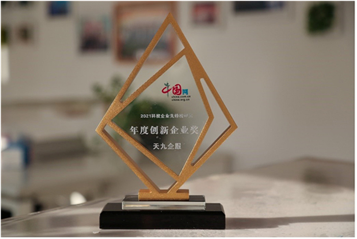 　　天九企服荣膺“年度创新企业”奖项