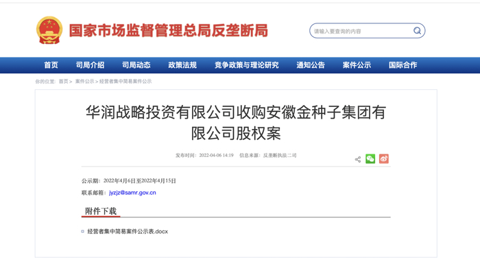　　图片来源：国家市场监督管理总局反垄断局网站截图