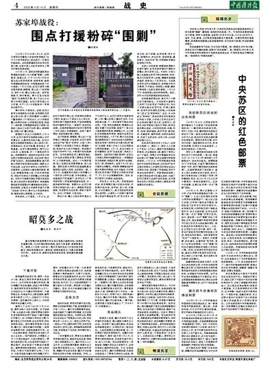 （中国国防报 2022年4月14日第四版）