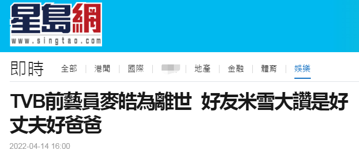 香港“星岛网”报道截图