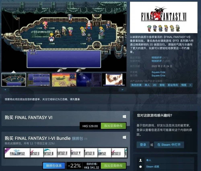 ▲《最终幻想 6 》价格颇高，部分玩家在评论区表示被割韭菜了