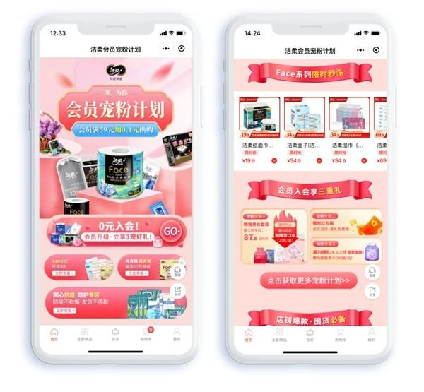 　　图:洁柔小程序官方商城会员宠粉计划