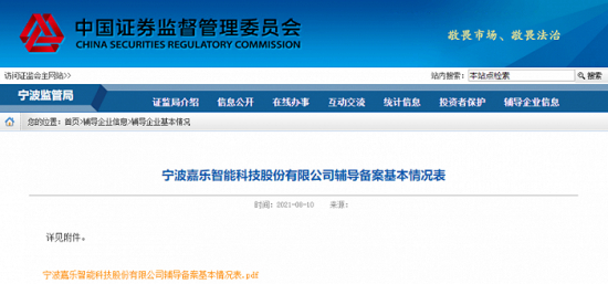 嘉乐智能启动上市辅导