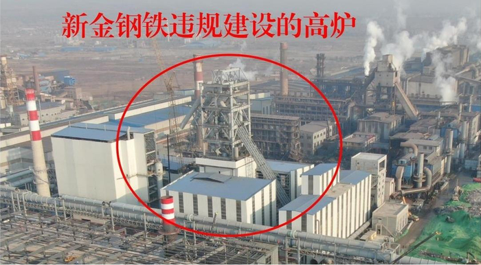 图1 新金钢铁在未取得相关审批手续情况下违规建设高炉。2022年2月，前期暗查使用无人机拍摄，主体建筑已经完工