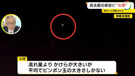 日本上空惊现“火球” ？目击者：闪着红光，与流星明显不同