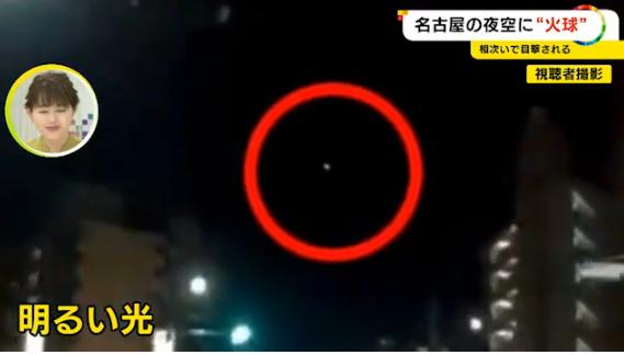 日本上空惊现“火球” ？目击者：闪着红光，与流星明显不同