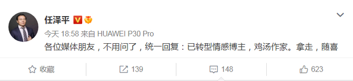截图来源：新浪微博