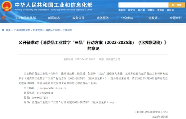 　　截自工信部官网