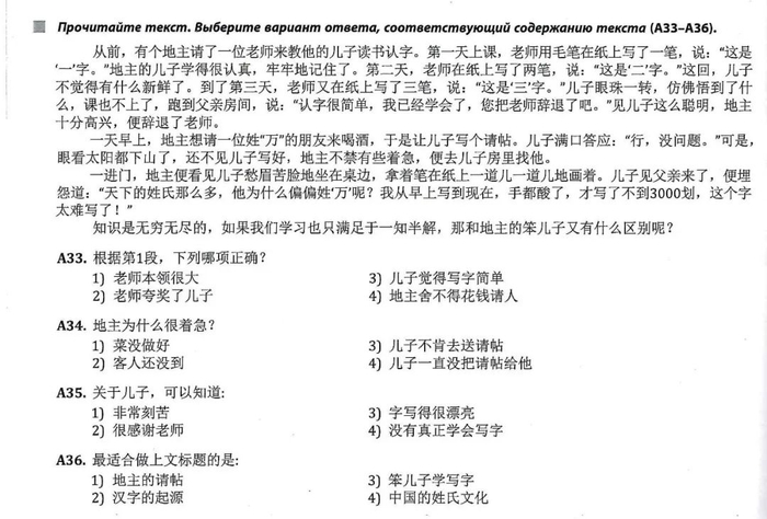 图为2020年白俄罗斯中文高考试题