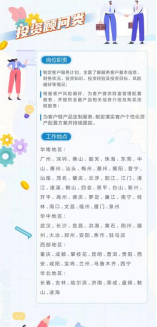 图为广发证券2022年春招海报，对投顾的招聘占较大比重