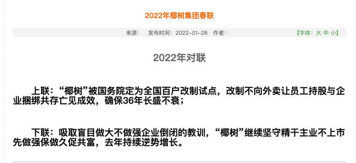 椰树称“不上市” 红星资本局截图自椰树集团官网