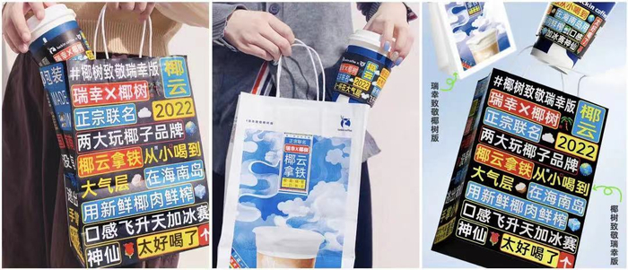 椰云拿铁海报 图片来源：瑞幸官方微博