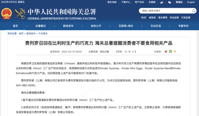 海关总署官网报道截图。