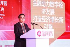 中国银行刘连舸：数字经济、数字化转型是金融助力高质量发展的关键组成部分