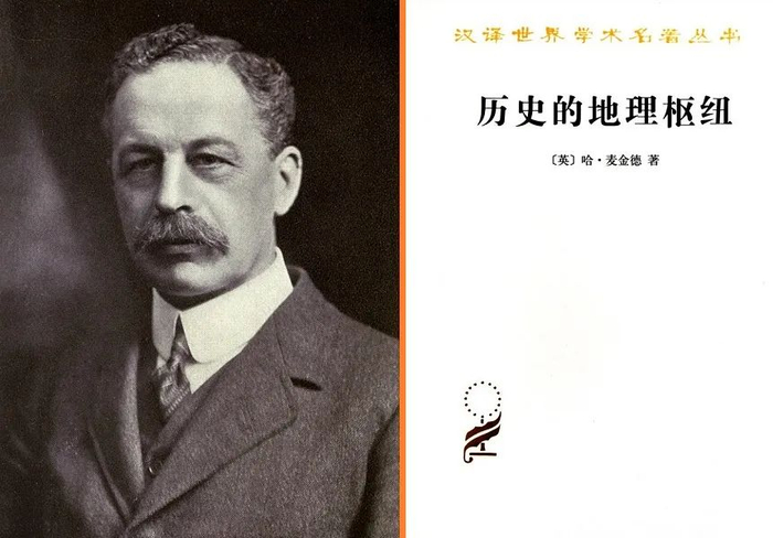 麦金德爵士与其名著《历史的地理枢纽》