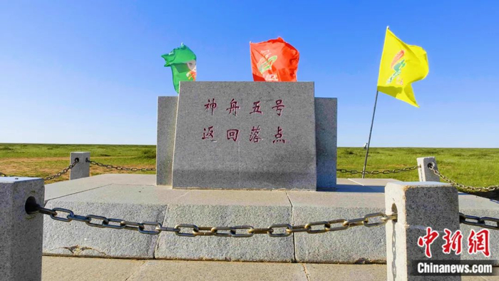 图为神舟五号飞船返回落点。杨涛 摄