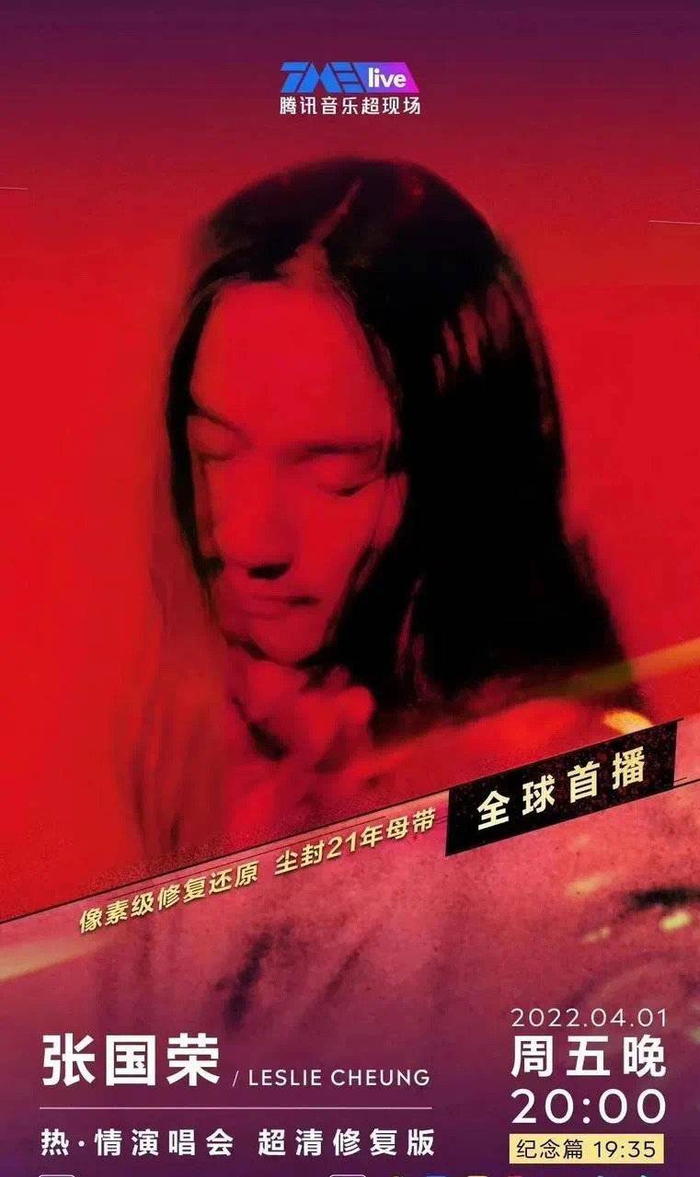 ▲ 4月1日张国荣线上“跨时空”演出