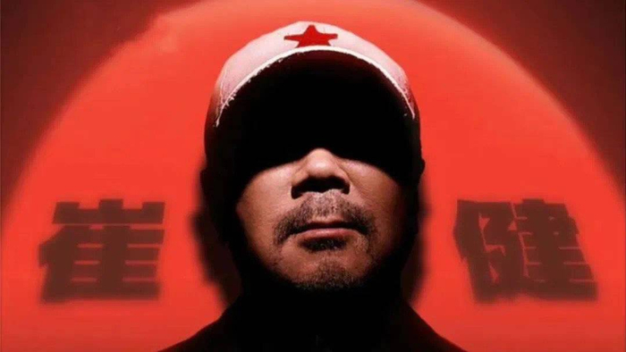 ▲ 崔健线上演出海报