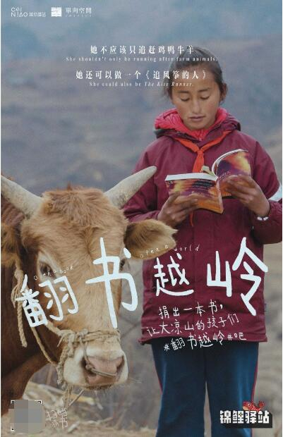 　　翻书越岭，让山里的孩子们看见更大的世界