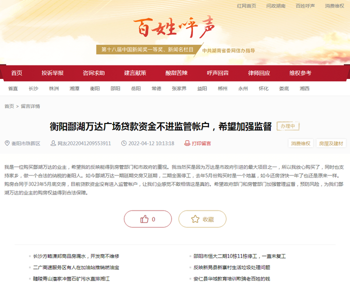 图源：红网“百姓呼声”栏目