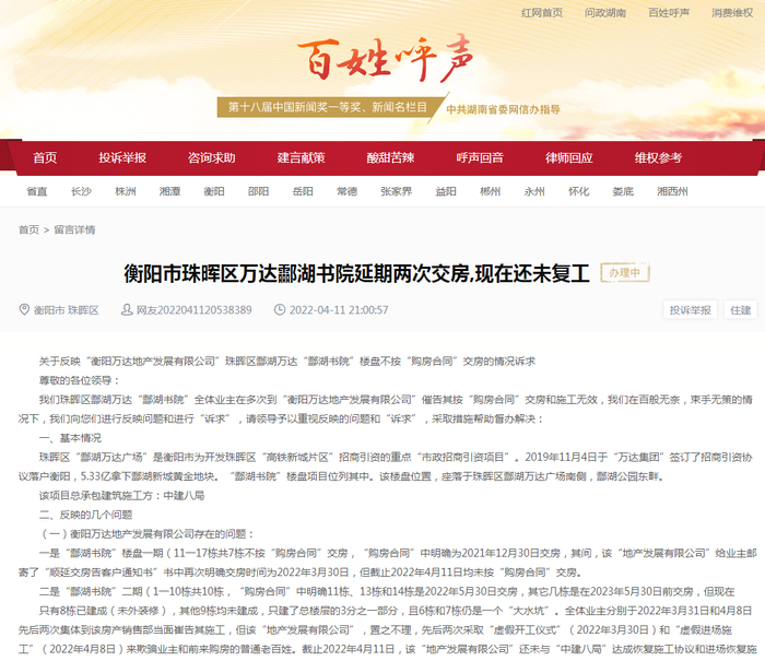 图源：红网“百姓呼声”栏目