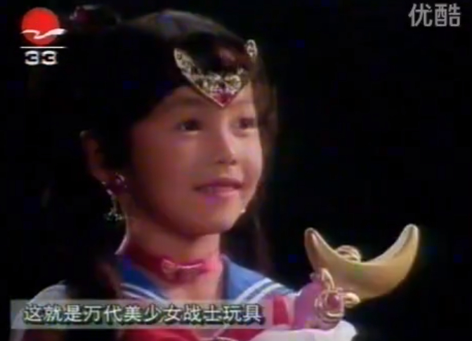 90年代电视上美少女战士玩具的广告