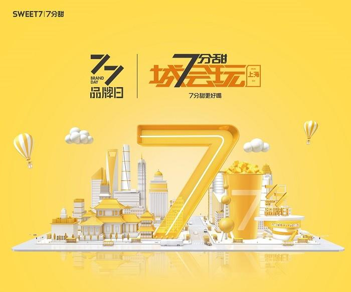 　　7分甜城会玩，万物皆可杨枝甘露