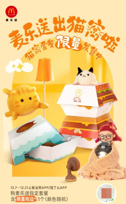 　　麦当劳“汉堡猫窝”周边
