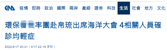 台湾“中央社”报道截图