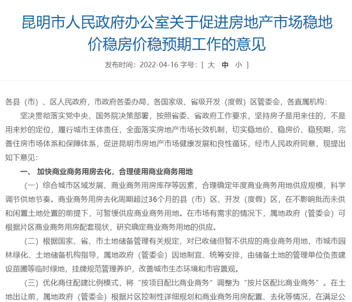 来源：昆明市人民政府官网