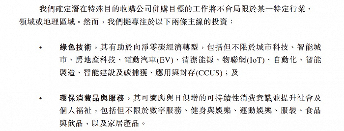 图片：深石收购主要投资领域。图片来源：深石收购公告
