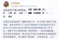 被王思聪怼过后，以岭药业连续3天跌停，公司称必要时将法律维权