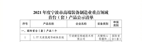 　　万东无液氦超导磁体部件供应商健信科技