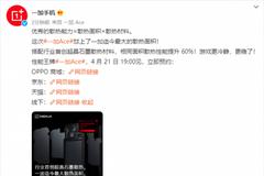  One plus Ace game is more stable: the industry's first super crystal graphite cooling+the largest cooling area so far