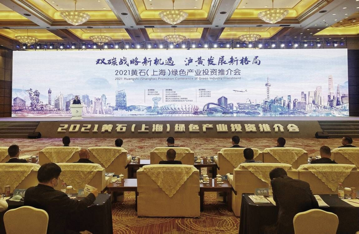 黄石（上海）绿色产业投资推介会。 汪泽栋 摄